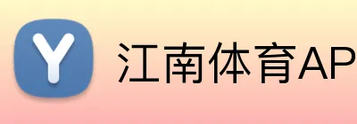江南体育APP下载 logo